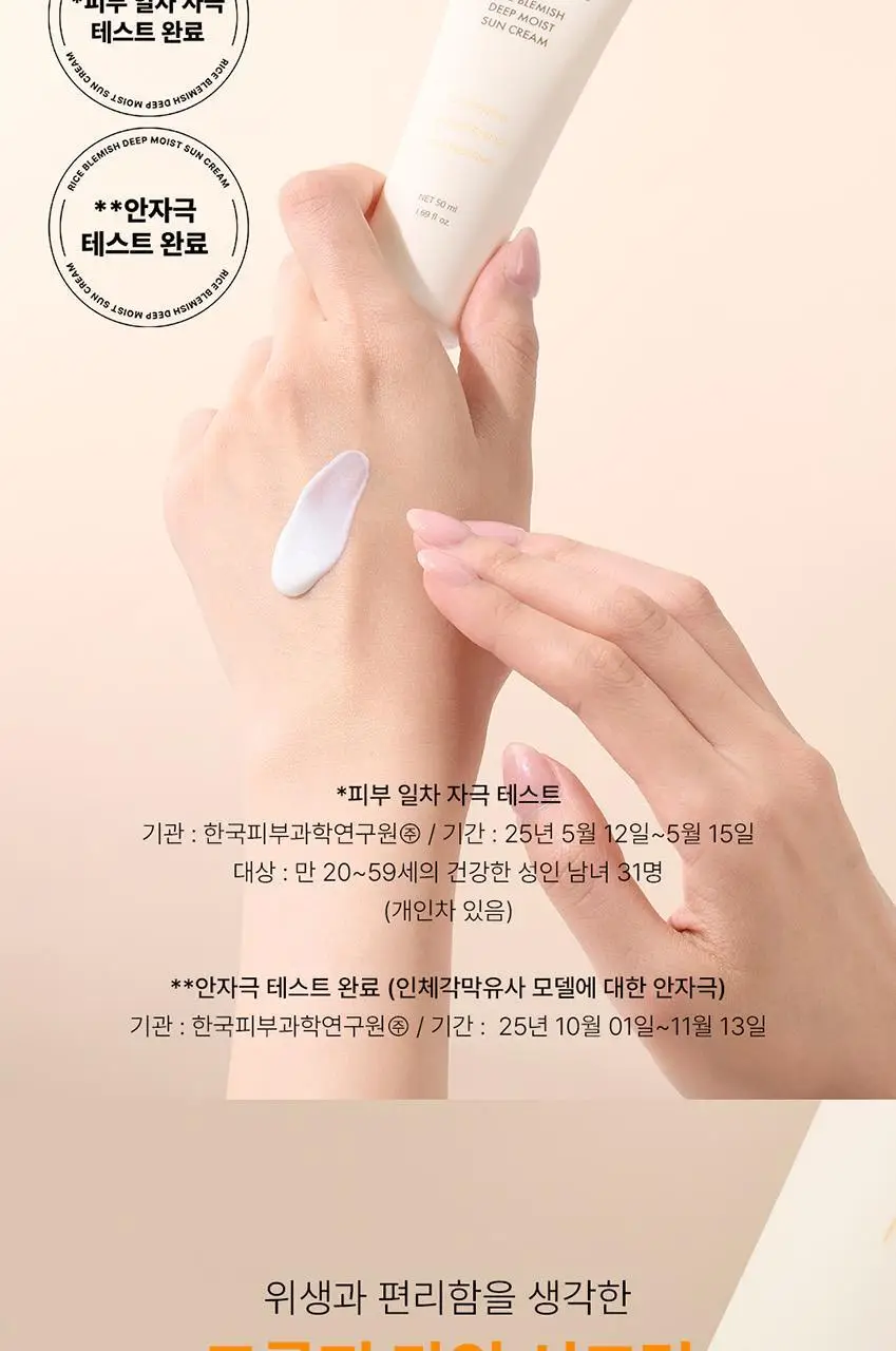 [올영 단독/비건 쌀 PDRN] 파파레서피 라이스 블레미쉬 딥 모이스트 선크림 50ml 더블기획 상세페이지 19